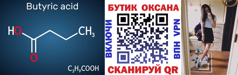 БУТИРАТ бутандиол  Заполярный 